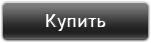 Купить
